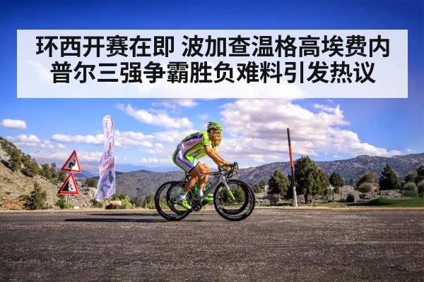 professional cyclists mountain climb